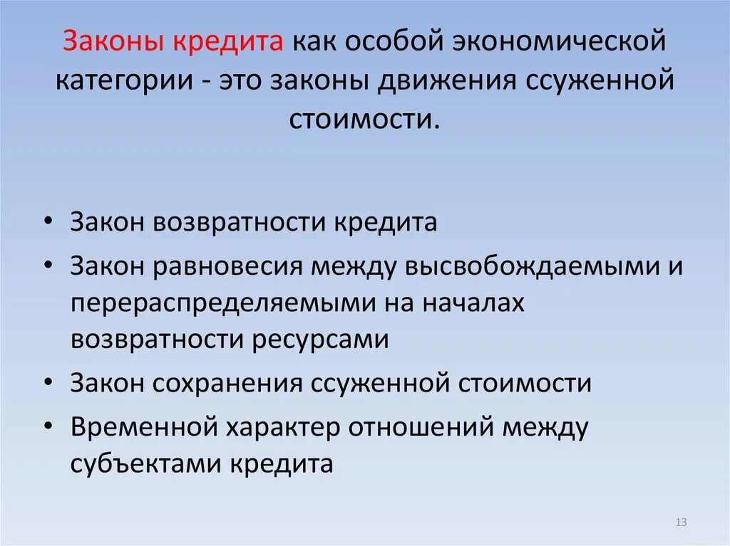 Законами кредита являются законы. Какие существуют законы кредита?. Законы кредита кратко. Факторы прямого и косвенного воздействия на организацию. Законами кредита являются законы.