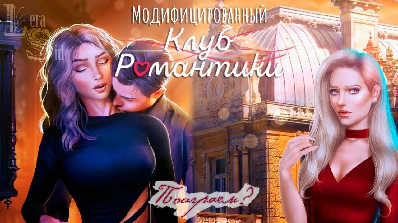 Рейчел клуб романтики. Рейчел из клуба романтики. Рейчел из клуба романтики я охочусь на тебя. Рейчел клуб романтики мужчина. Я охочусь история