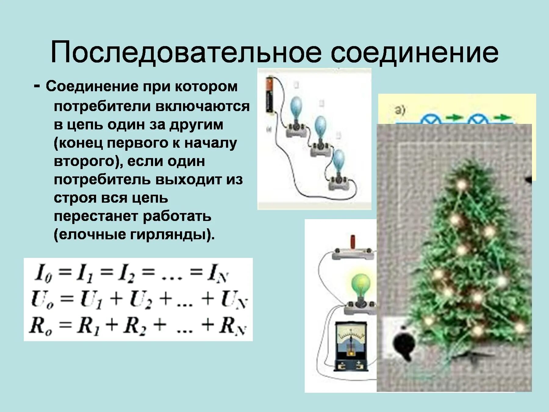 Что дает последовательное соединение