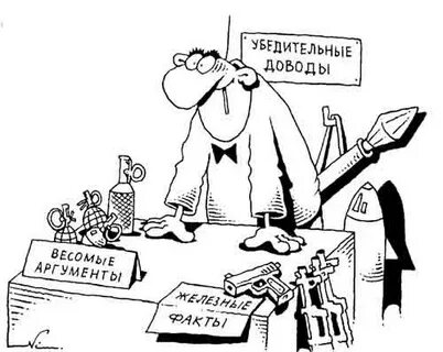 В ответ на веские доводы доктор