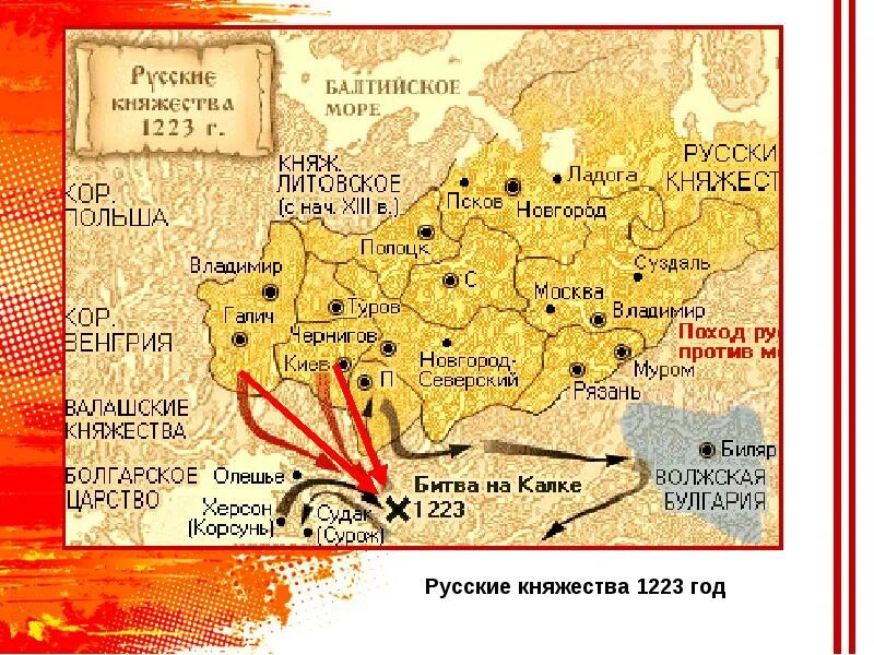 Битва на реке калке была русскими. Битва на реке Калке 1223 год карта. Река Калка 1223 карта. Карта битвы на Калке 1223 год. 1223 Год Русь.