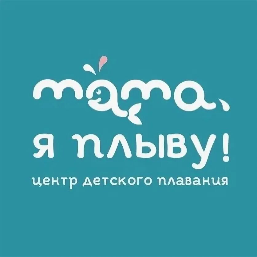 Я плыву бассейн. Домик у моря прикол. Адаптивное плавание картинки. Я могу плавать. Милые открытки в инстаграме.