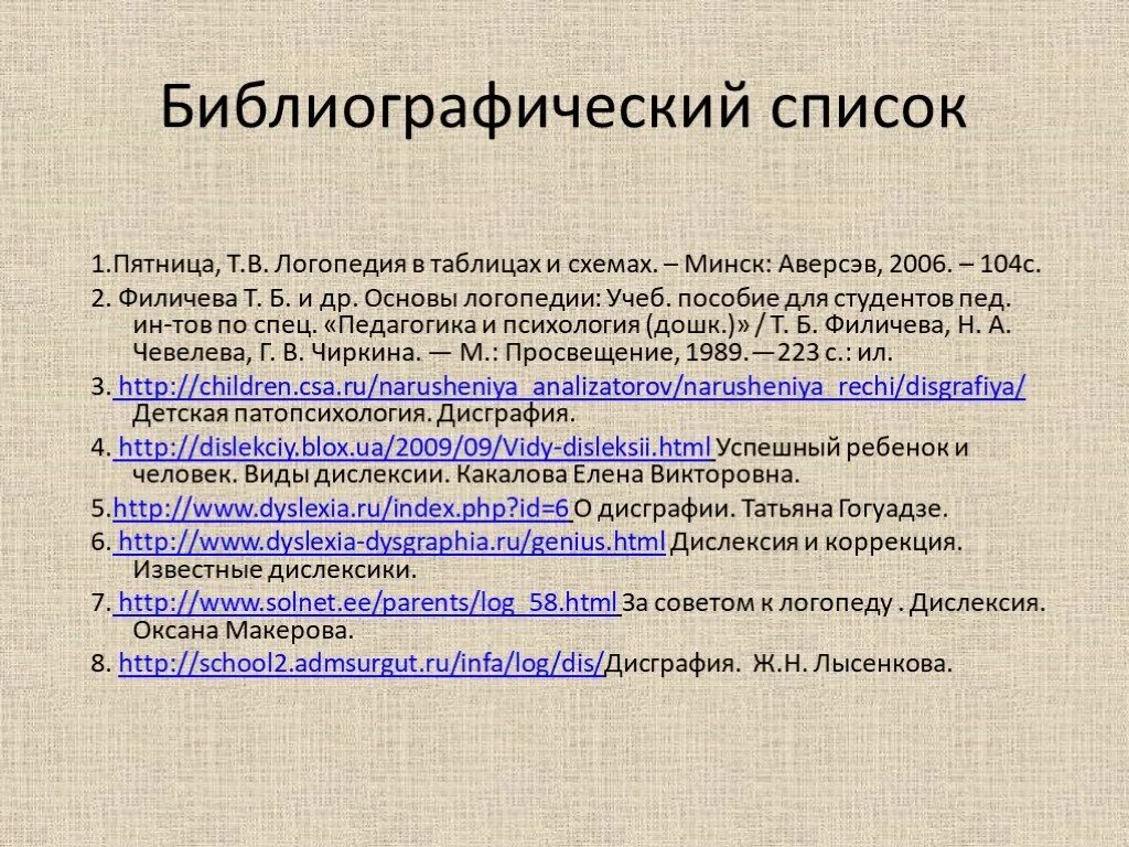 Дисграфии и дислексии что это. Филичева основы логопедии. Дислексия и дисграфия у детей. Дислексия disgrafiya. Дислексия и дисграфия у детей.