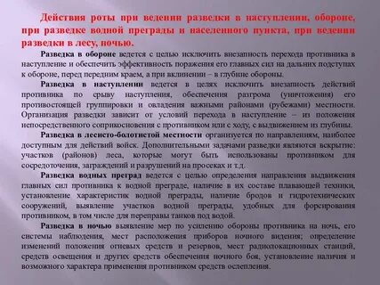 Ведение разведки