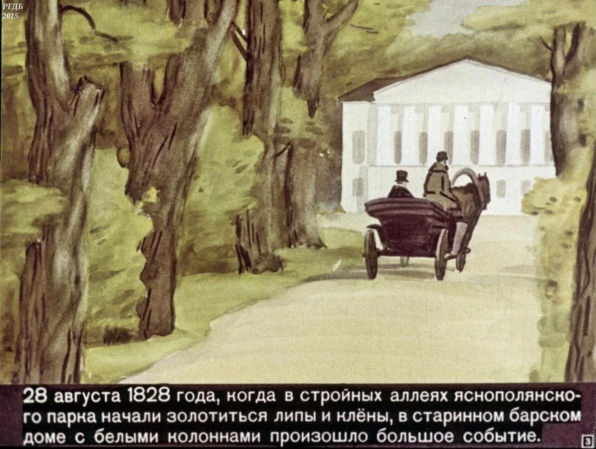 Диафильм детство Льва Толстого. Л Н толстой детство иллюстрации. Иллюстрации к повести детство Толстого.