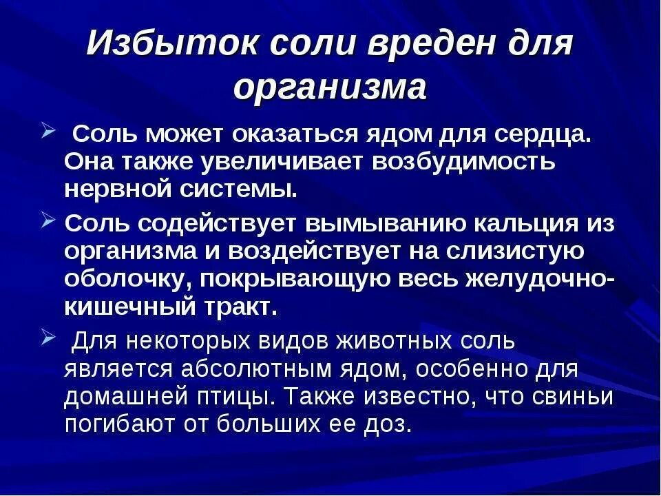 Соли в организме. Избыток соли в организме. Вред соли для организма. Почему соль вредна. Почему едят много соли