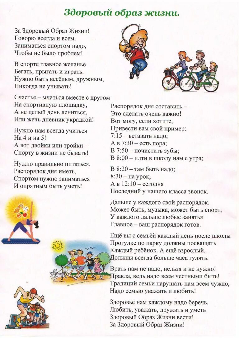Стихи про зож для детей. Стихи про здоровье. Стихотворение про зож. Стихи про здоровый образ жизни для детей. Стихи о зож.