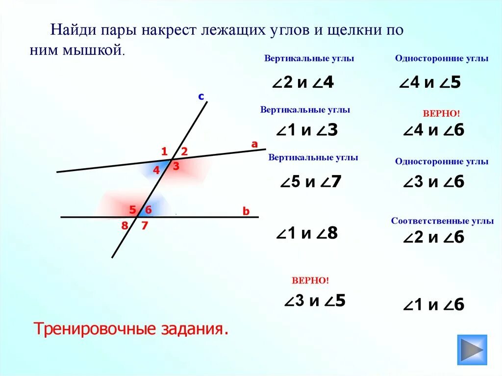 Вертикальные углы и накрест лежащие углы. Вертикальные и смежные и накрест лежащие углы 7 класс. Накрест лежащие односторонние и соответственные углы. Односторонние углы. 1 признак накрест лежащих углов