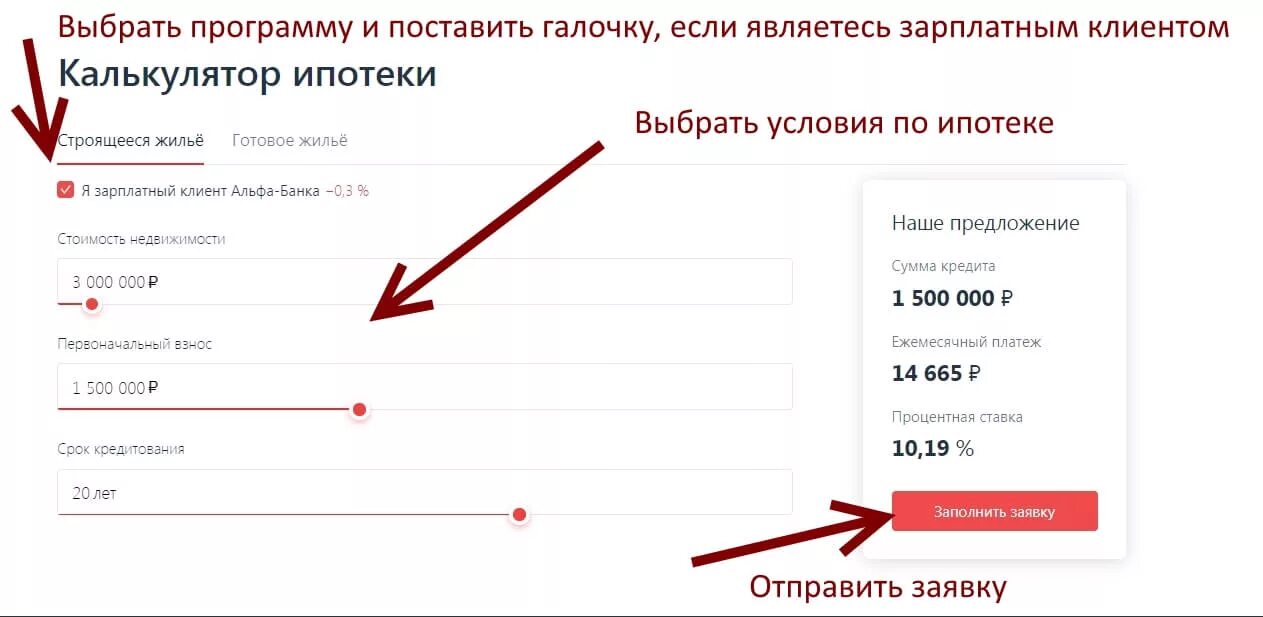 Взнос ипотеке альфа банке