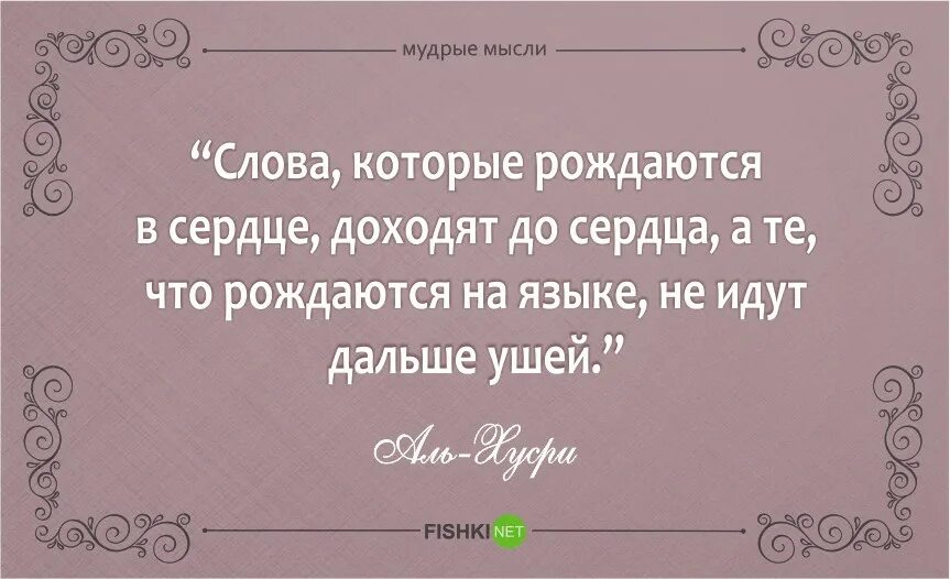 Есть слово умном. Мудрые слова. Умные слова для общения. Высказывания про мысли. Мудрые мысли про речь.