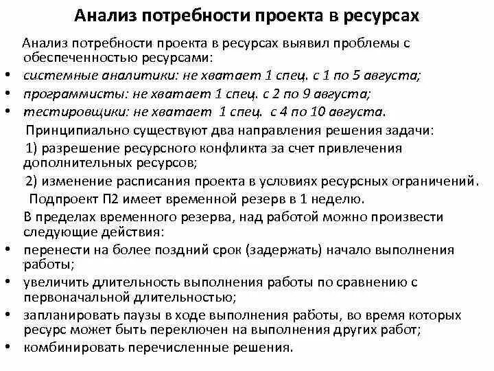 Какой вопрос определяет анализ ресурсного обеспечения проекта 3 потребности ресурсы