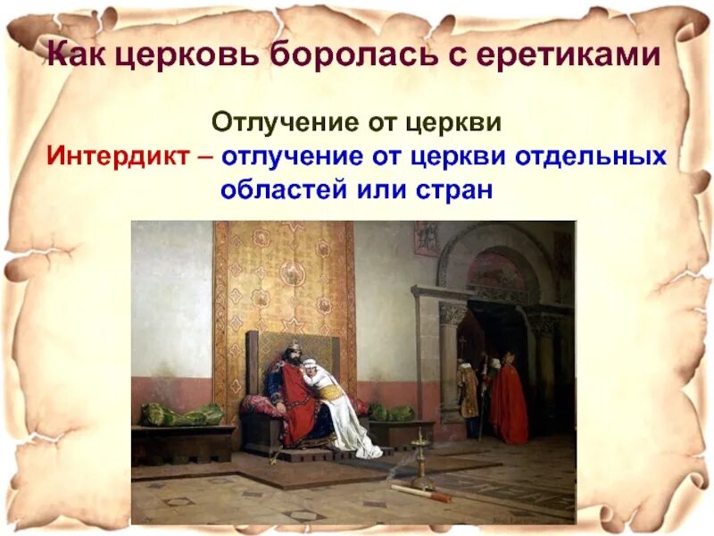 Как церковь боролась. Борьба католической церкви с ересью. борьба католической церкви с еретиками. методы борьбы католической церкви с еретиками. как церковь боролась с еретиками.