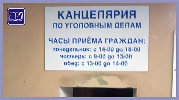 Номер телефона канцелярии