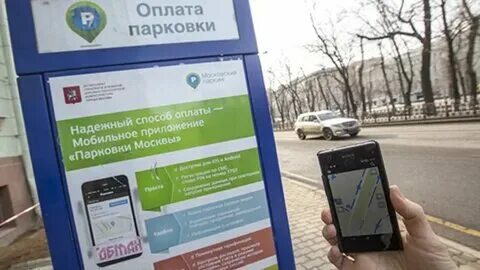 Проблема с оплатой парковки