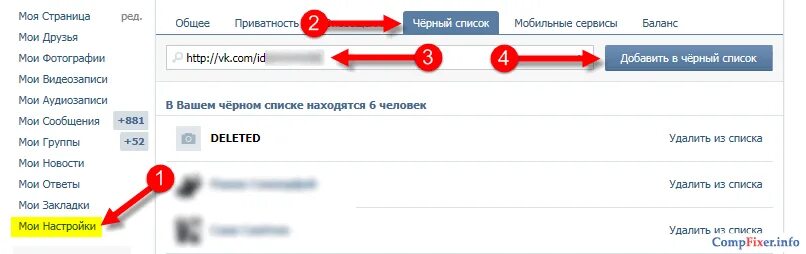 Как удалить подписчиков на своей странице. Удалить список. как удалить подписчиков вконтакте. убрать из черного списка в вк. как удалить из подписчиков в контакте.