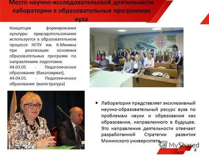 Место научной деятельности