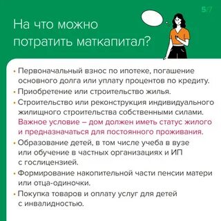 Как использовать материнский капитал в 2024 году