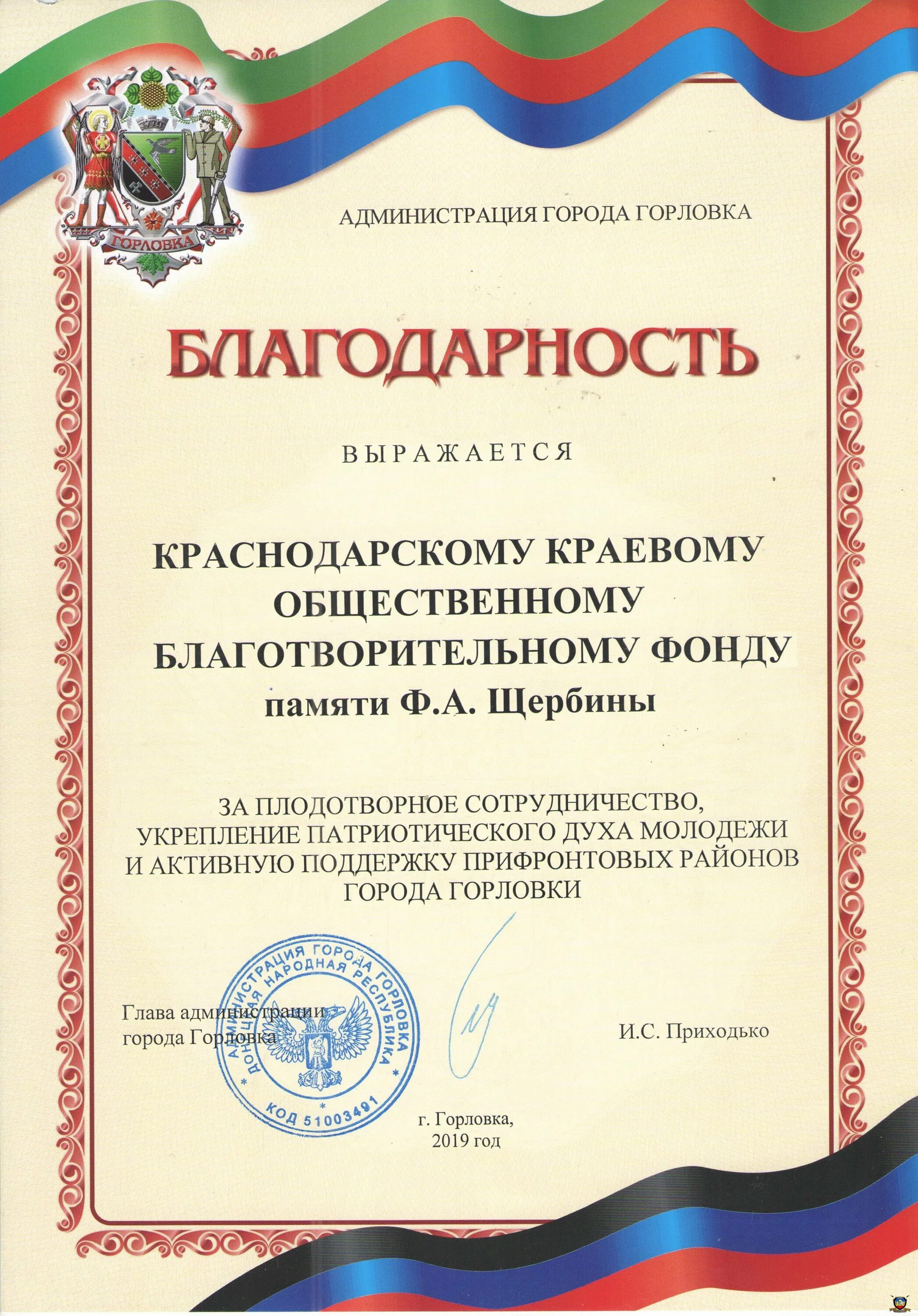 Благодарственное письмо за активное. Благодарственное письмо законодательной думы томской области. Благодарственное письмо за развитие добровольчества. Благодарность за активную жизненную позицию. Грамота совету ветеранов.