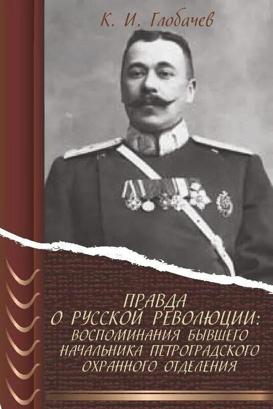 Главы в мемуарах