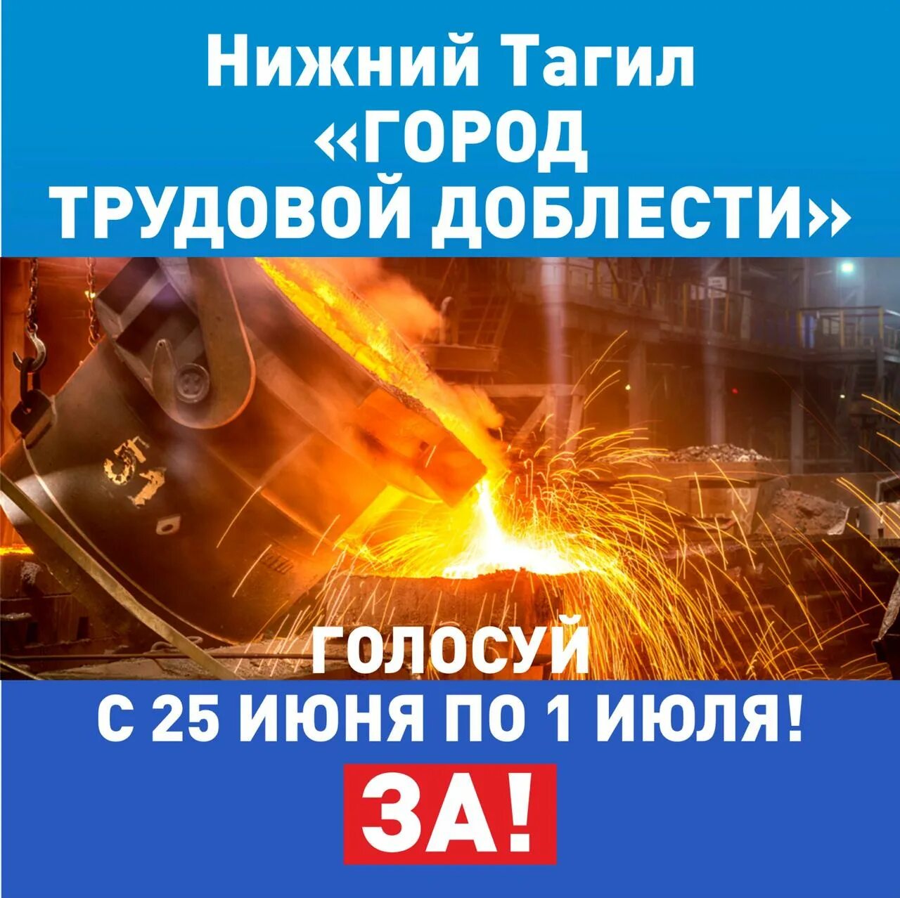нижний тагил трудовая доблесть. стелла город трудовой доблести екатеринбург. открытие стелла город трудовой доблести нижний тагил тагилка. тагил город трудовой доблести. звание город трудовой доблести нижний тагил.