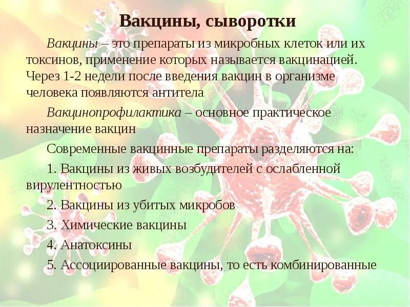 Вакцина это препарат из ответы. Вакцина и сыворотка. Вакцины сыворотки деление препаратов. Сыворотка антитела и вакцина это. Отличие вакцины от сыворотки.