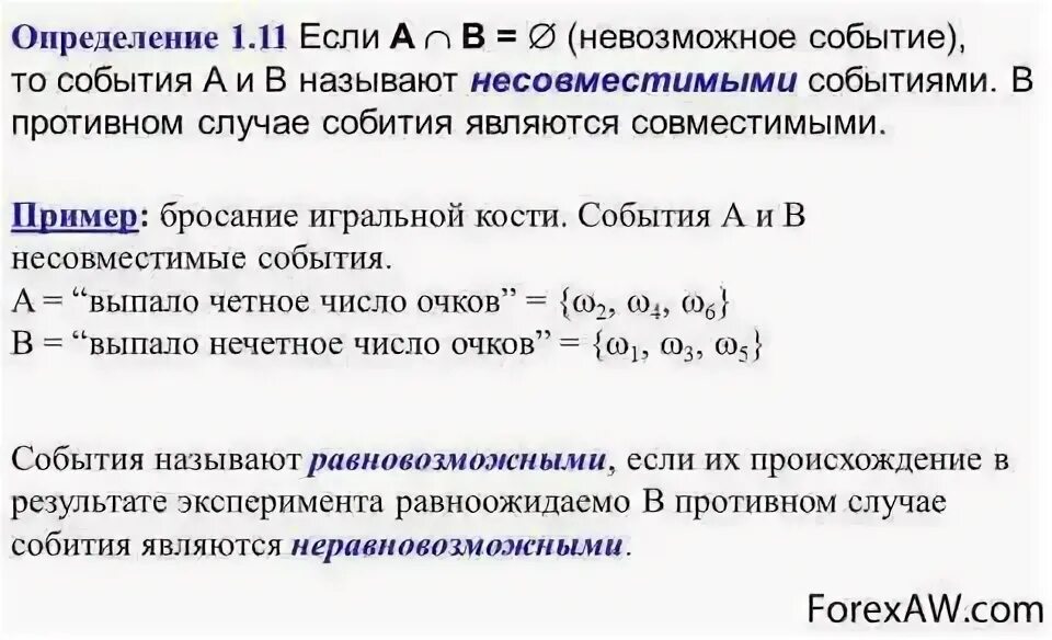 Несовместимые события. Вероятность несовместимых событий. Сложение вероятностей несовместных событий. Совместимые и несовместимые события теория вероятности. Вероятность совместимых событий