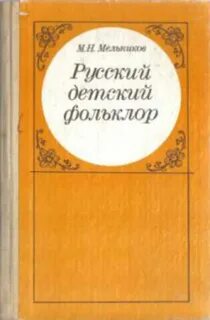 Фольклор м