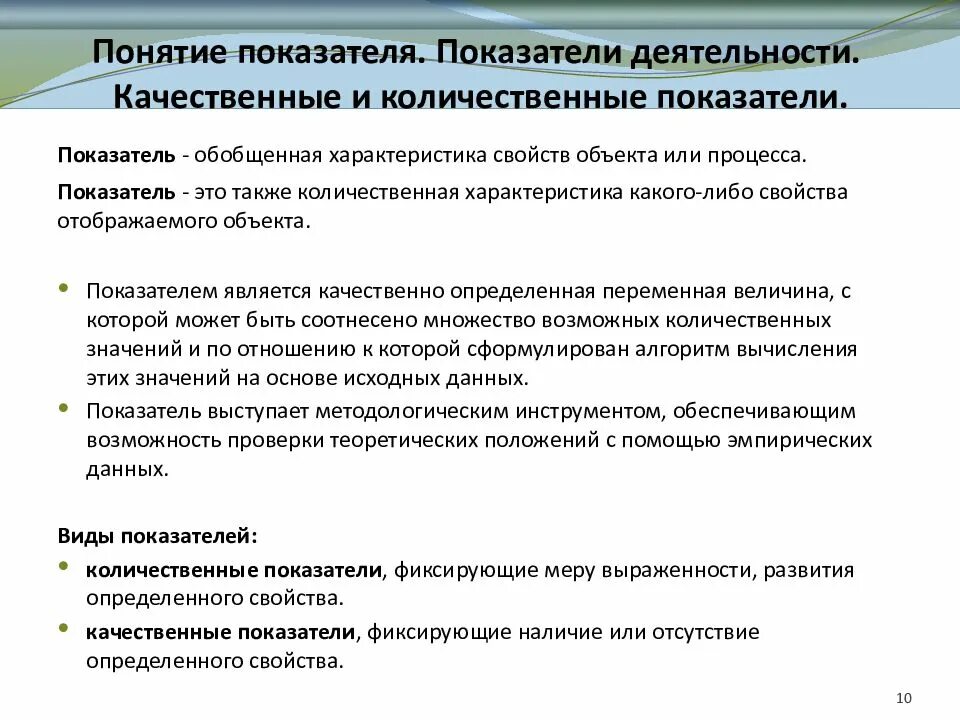 Показателями реализации являются. Количественные и качественные показатели эффективности. Качественные и количественные показатели работы. Качественные и количественные критерии. Количественные и качественные показатели примеры.