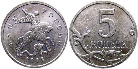 5 копеек 2009 год