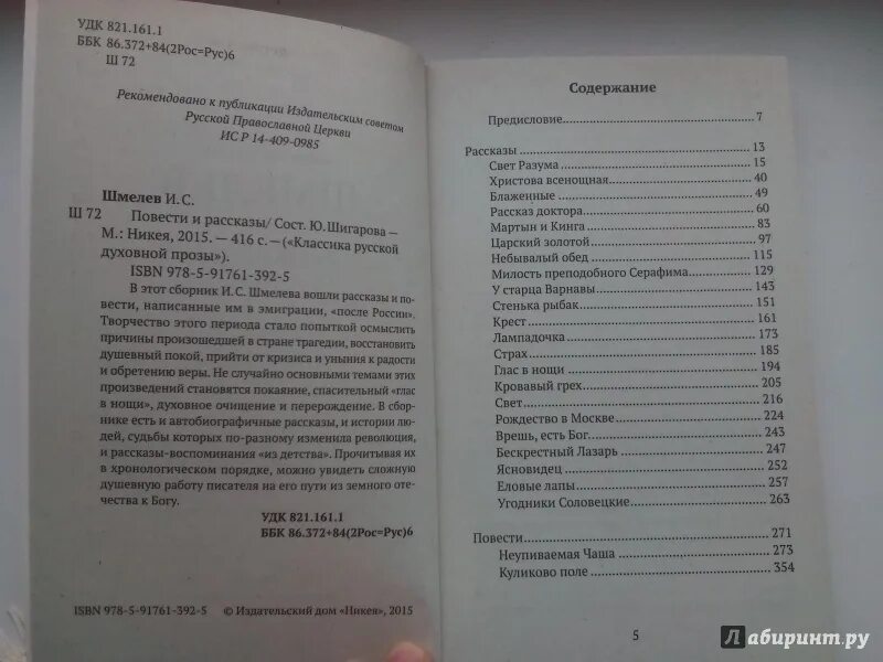 Шмелев повести и рассказы. Рассказы Шмелева сколько страниц.