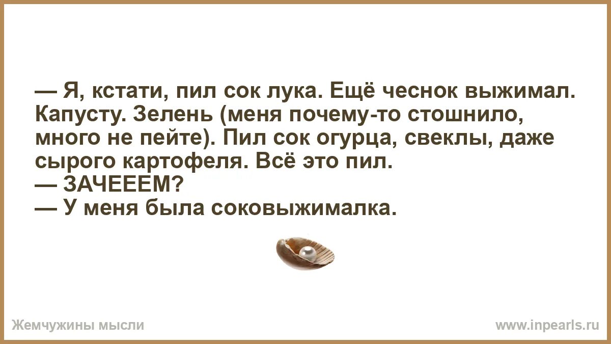 Чтоб не пил текст. У меня была соковыжималка прикол. Просто у меня была соковыжималка. Анекдот про соковыжималку.