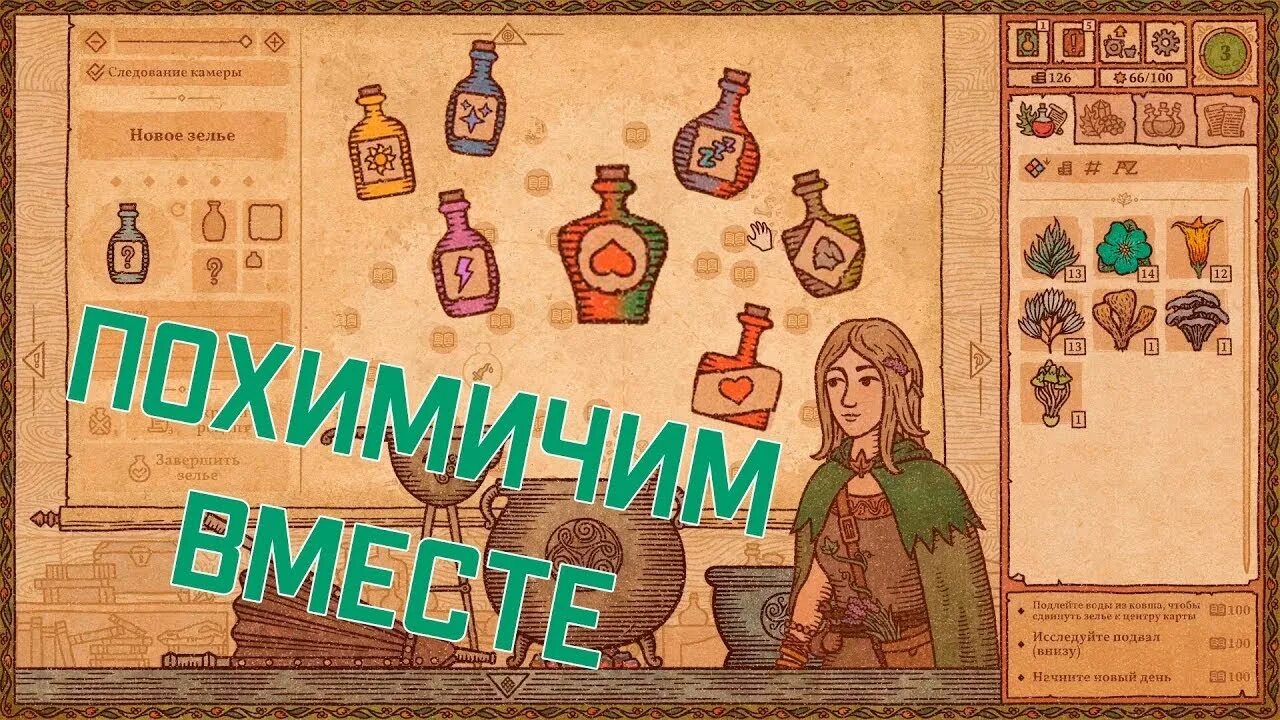 Алхимик Potion Craft. Potion Craft игра. Poison Craft Map. Крафт зелий в Potion Craft.