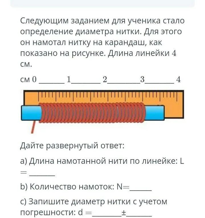 Какой диаметр нитки. Определение диаметра нити. как определить диаметр нитки. длина намотки пряжи это. намотанная нить на линейку.