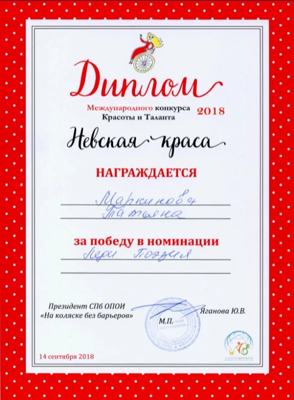 диплом мисс. грамота для девочек. номинации для девочек. диплом конкурс мисс. грамота конкурс красоты.