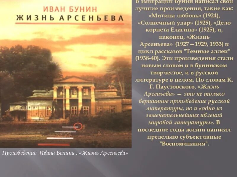 5 произведений бунина. Бунин и. а. "жизнь Арсеньева.". Произведения Ивана Бунина. Рассказы Ивана Бунина список.