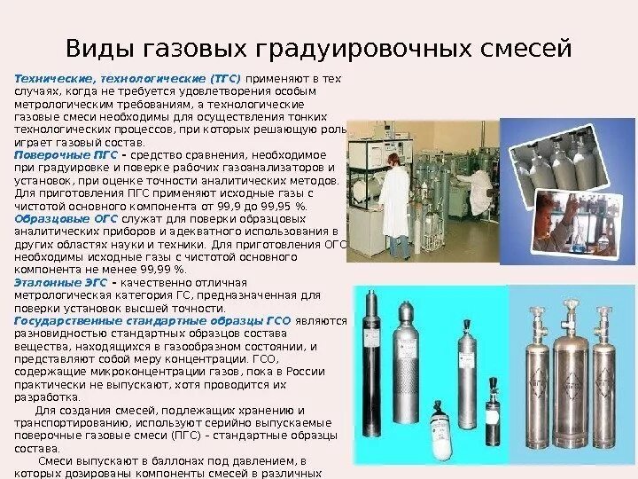 Газовые смеси виды. Разновидности газов. Типы газовых смесей. Газовая смесь виды. Основные виды газов.