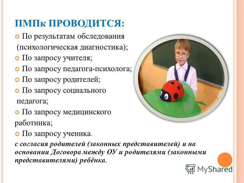 представление педагога психолога. протокол консилиума школы на рпмпк. психолого педагогическое заключение. представление социальный педагог. представление социального педагога на консилиум образец заполнения.