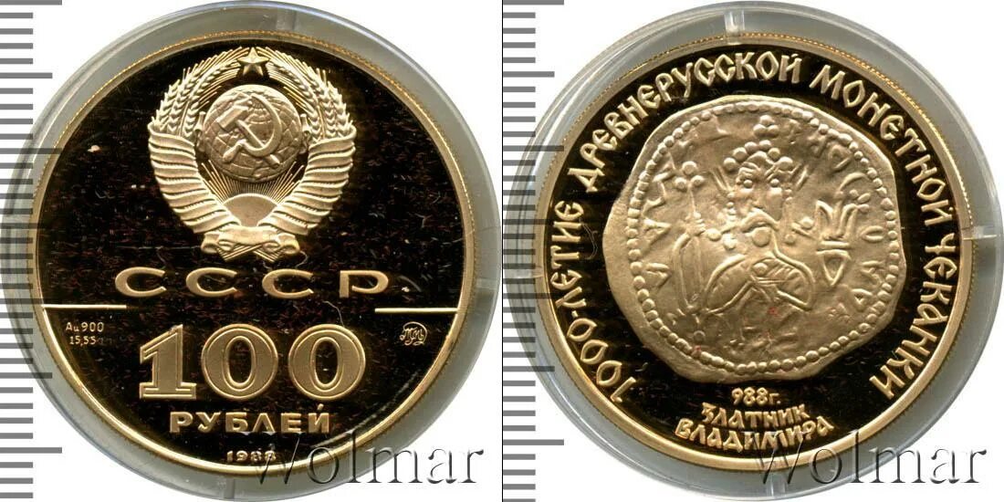 100 Руб СССР монета. Юбилейные монеты 100 рублей. Золотая монета СССР 100. 100 Рублей СССР монета.