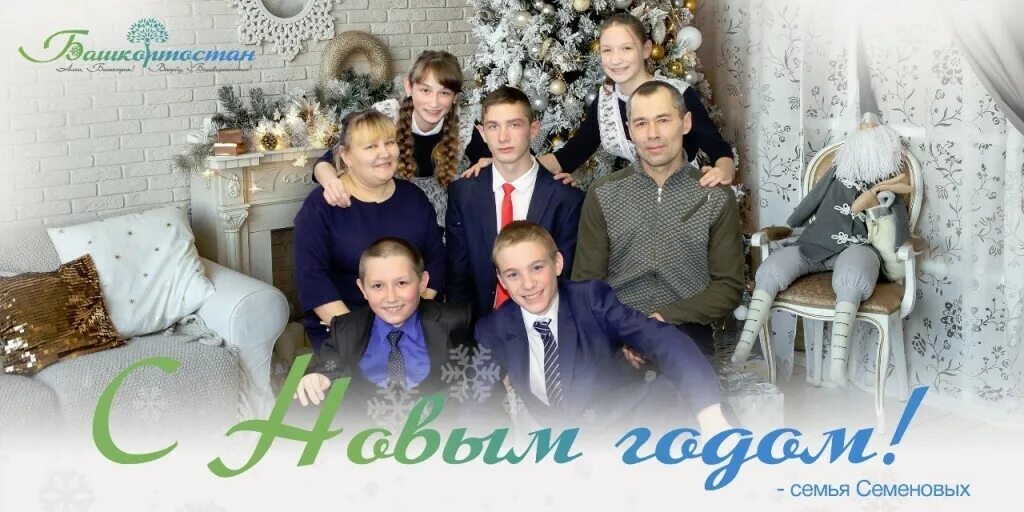 Семья семеновых тюмень. Семья семенов. Семья семеновых. Sanchez family челябинск. Семья семеновых калининград.