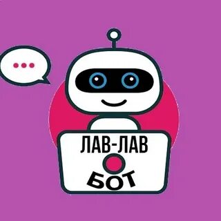 Лав бот