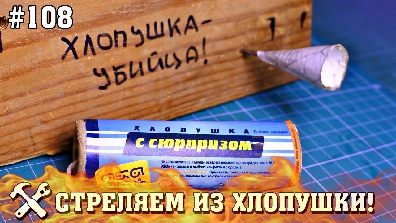 Как работает хлопушка. Как выстреливает хлопушка. перезаряжающаяся хлопушка. инструкция пружины хлопушки.