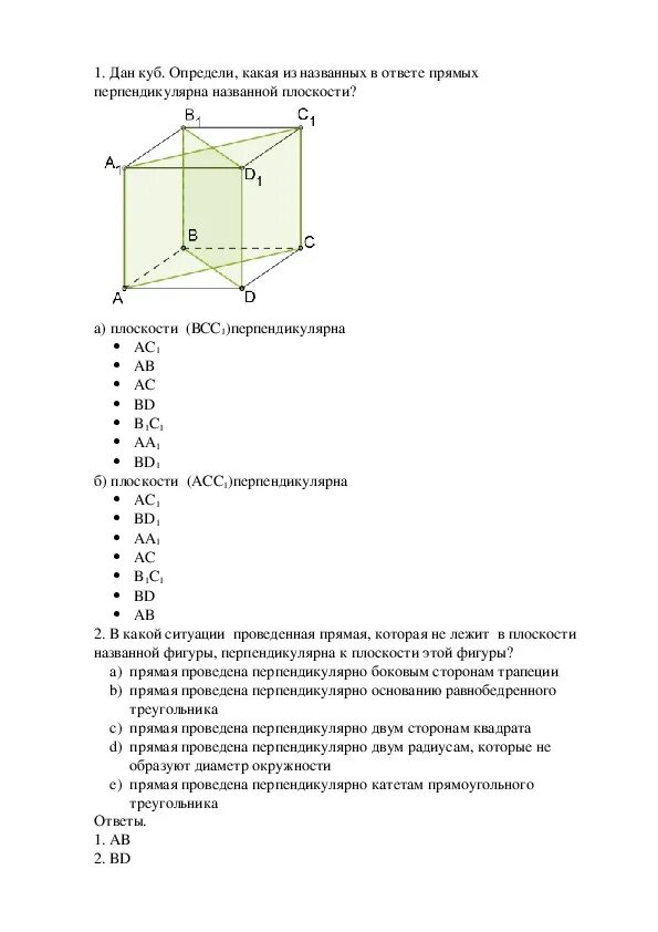 Пары перпендикулярных плоскостей в кубе