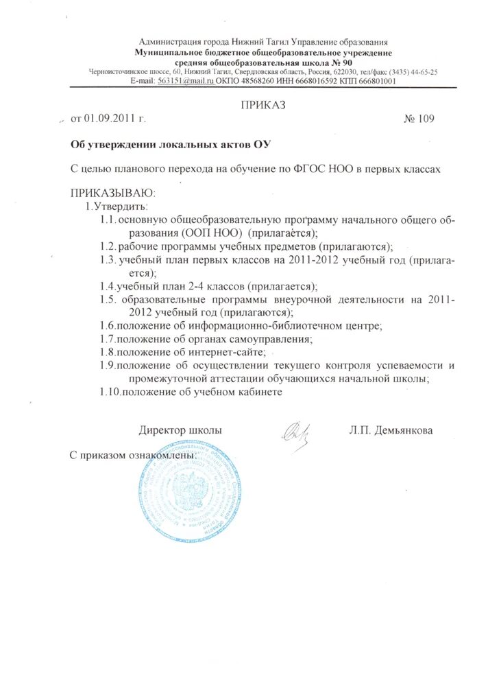 Отмена локального акта. Об утверждении локальных актов в детском саду. Приказ о локальных нормативных актах. Приказ об утверждении внутренних локальных актов. Образец приказа об утверждении локальных актов.