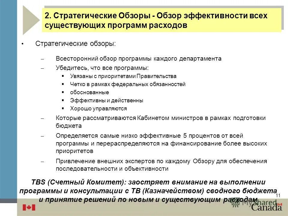 единица бюджета каждого министерства