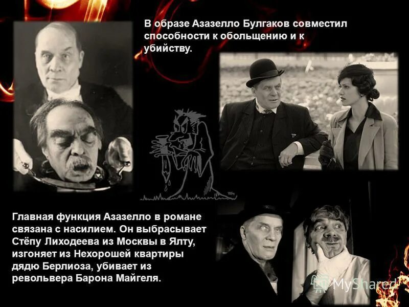 Лиходеев степан богданович мастер и маргарита. Лиходеев мастер и маргарита. Степа лиходеев мастер и маргарита. Лиходеев варьете степан. Лиходеев степан богданович мастер и маргарита.