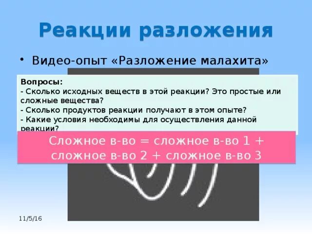 Разложение малахита. Схема реакций разложения малахита. реакция разложения малахита уравнение. условия реакции разложения. термическое разложение малахита.