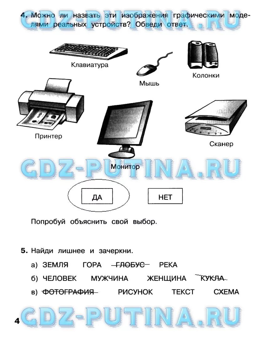 Информатика 4 класс рабочая тетрадь 2. Информатика 4 класс рабочая тетрадь 2