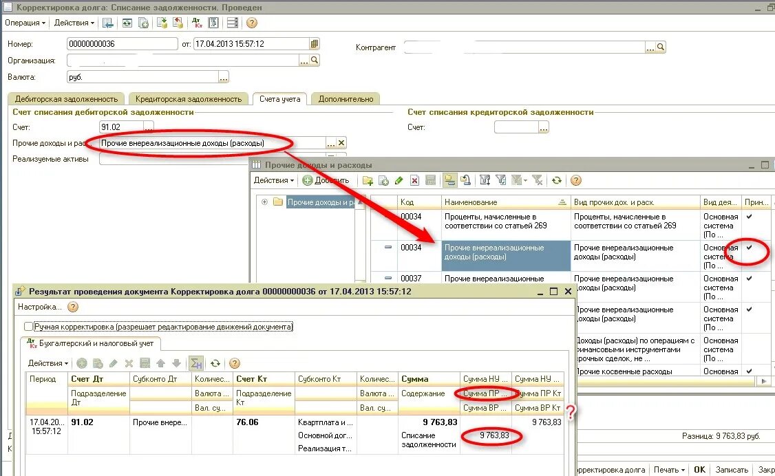 91 счет списание. Счет списания дебиторской задолженности. Счет списания кредиторской. Счет списания кредиторской задолженности в корректировке. Корректировка долга списание задолженности.