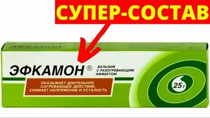 Эфкамон мазь инструкция. Эфкамон мазь. Эфкамон бальзам. Эфкамон мазь. Эфкамон мазь инструкция отзывы.