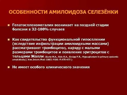 Амилоидоз фолликулов селезенки